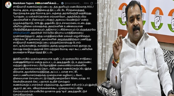 Conduct a proper caste-wise census immediately! - Manickam Tagore Conduct a proper caste-wise census immediately! - Manickam Tagore