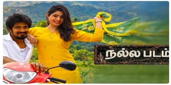 ‘நல்ல படம்’ திரைப்பட விமர்சனம்!