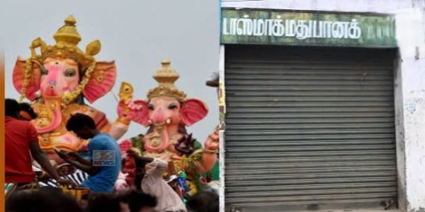 விநாயகர் சதுர்த்தி ஊர்வலம் - திருவாரூர் மாவட்டத்தில் 8 டாஸ்மாக் கடைகளுக்கு விடுமுறை