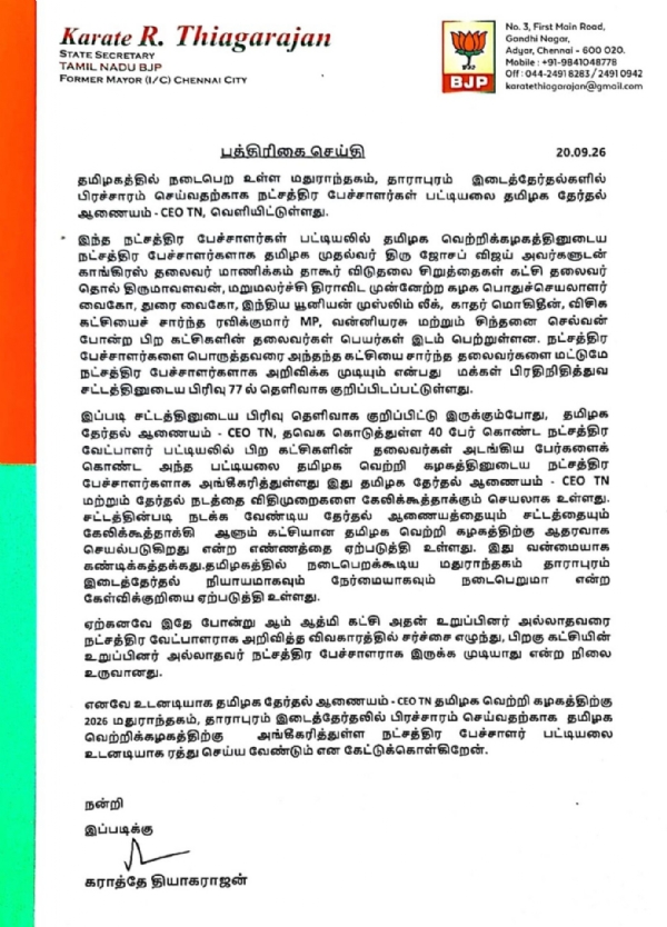 Karate Thiagarajan