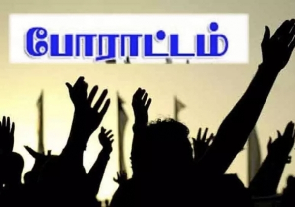 போராட்டம்