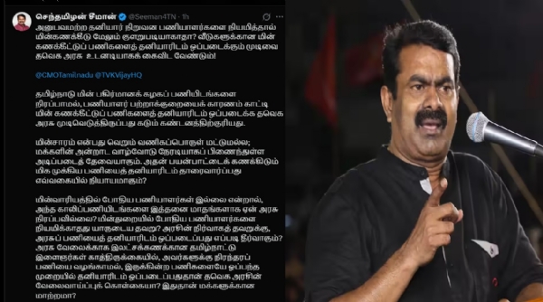 Handing over electricity billing work to the private sector? – Seeman questions