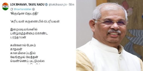 கிருஷ்ணரின் வாழ்வே கீதை - தமிழக ஆளுநர் அர்லேகர் கிருஷ்ண ஜெயந்தி வாழ்த்து