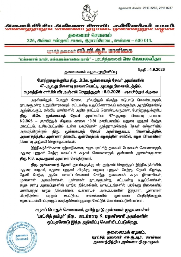 PK Devar PK Devar
