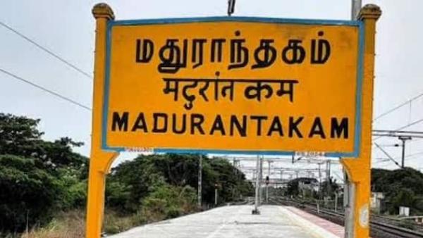 மதுராந்தகம் மதுராந்தகம்